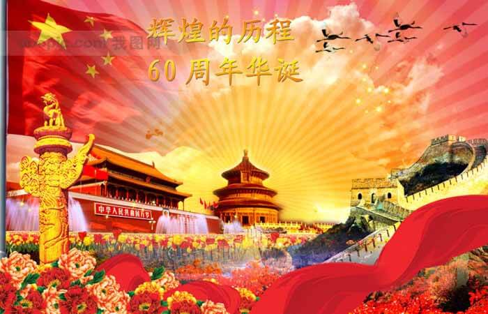 Chinese National Day Holiday